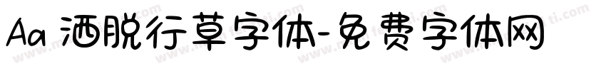 Aa 洒脱行草字体字体转换
